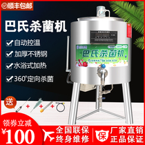 Commercial Pasteuria Killing Bacteria Milk Disinfection Machine Milk Fruit Bailing Sterilization Machine Milk Bar Equipment Can Be Set Up To Do