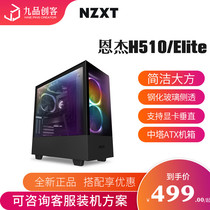 Enjie NZXT H510EliteH510i with X52X62 water cooling power supply set tower computer case