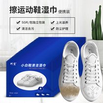 Sports shoes cleaning wipes independent small white shoes decontamination and Yellow Shoe Polish cleaning agent wet paper towel 50 pieces