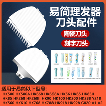 Easy hair clipper HK668T 65 85 288 268 768 500A Ceramic replacement head accessories YJ122