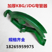 KBG JDG pipe bender Foot pipe bender Galvanized pipe Iron pipe bender Wire pipe bender 16-32