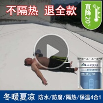 Roof sun protection reflective insulation coating Roof roof exterior wall insulation glass Waterproof sun non-hot paint Nano paint