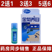 Buy 2 send 1 Shaanxi Renkang Jinju Yangmu water oxygen E clear eye drops drops to relieve fatigue