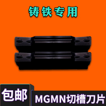 BOEN NUMERICAL CONTROL CUT BLADE MGMN300-M MGMN300-M MGMN400-M MGMN250-G MGMN250-G CAST IRON SPECIAL