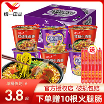 Unified to a bucket of old altar sauerkraut beef instant noodles 12 barrels of braised beef instant noodles overnight fast food whole box