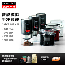 Oceanrich Ou Xinliqi S2 upgrade automatic hand punch coffee machine portable smart rotary extraction coffee maker