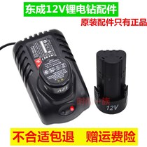 Dongcheng rechargeable hand drill 12V lithium battery 09 10-10 charger LB1220 15 switch motor DCA Dongcheng