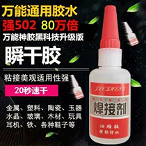  Stronger than electric welding glue universal shoe repair tire repair iron metal wood ceramic water pipe plastic waterproof welder