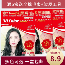 Zhang Hua a sprinkle of black chestnut brown black soybean oil a sprinkle of red grape red vegetable hair dye 42g small box hair dye cream