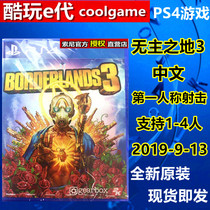 * Cool play e-generation * PS4 games without a master land 3 border land 3 Borderlands 3 Chinese spot