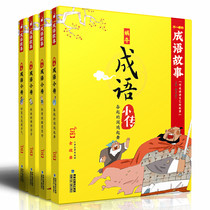 The Genuine Snail Idiom is a small Chuanquan All 4 Book Not the same The idiom Story Colourful Graphic Audiobook for elementary school students is commonly used as a full inclusion of 6-9-12-year-old childrens storybook elementary school childrens extracurblic reading books Read more