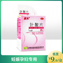 Detafolic acid tablets 31 tablets pre-pregnancy pregnancy supplement folic acid pregnant women pregnancy preparation pregnancy pregnant women Special