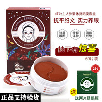 South Koreas fragrant Pryu red ginseng fruit essence eye film appliqued Pouri green princess eye paste to play down fine print black eye ring