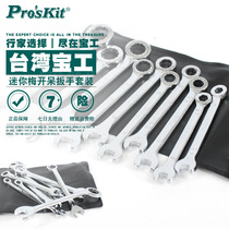 Taiwan Baogong HW-609A Megumi Alloy Open Wrench Mini Dual Open Open Wrench 609B Set