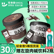 Light Food Beast wafer biscuit protein bar chocolate black sesame energy replacement bar Net red snack meal meal satiety