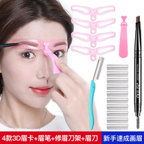 Professional eyebrow blade scraper eyebrow knife eyebrow card eyebrow pencil eyebrow clip eyebrow Pew card special artifact set