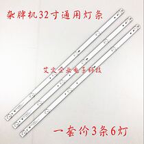 The new aluminum substrate is suitable for Jinzheng LG-3232 A1 light bar 32 inch miscellaneous machine universal light bar set of 3 6 lights