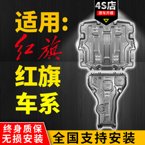 Suitable for 20 Red Flag H5 engine guard plate H7H9HS7HS5 original chassis armored gearbox lower guard plate
