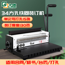 Goode 1500B34 iron ring binding machine 34 holes punching machine box certificate perforation ticket contract document punching device double-line band knife A4 A3 manual calendars binding machine