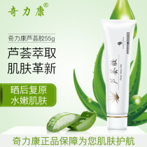 Qili Kang aloe vera gel 55g hydration moisturizing female acne lightening scar acne print gel after sun repair anti-aging