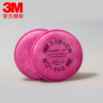 3M 2091CN P100 particulate filter cotton dust cotton needs to be used with a mask(two pieces)