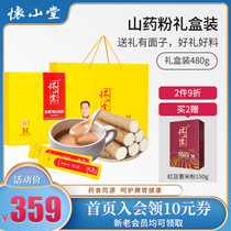 Huaishantang Iron Bar Yam Powder 480g Gift Box Breeding Nutrition Food Henan Special Products Huai Yam