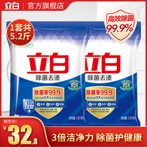 Libai sterilization and stain removal washing powder household clean stain removal and odor removal washing powder household affordable 52kg