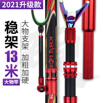 Fishing Rod large rod bracket multi-function Fort support long Rod Special carbon giant frame Rod super hard fishing rod holder