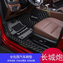 Great Wall cannon special foot pads fully enclosed double-layer leather pickup gun silk ring carpet mat interior modification