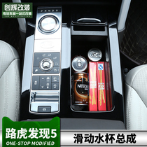 Luhu finds 5 S SE upgrade high-fit mid-control dark lattice interior retrofit sliding water glass shelf storage compartment layer
