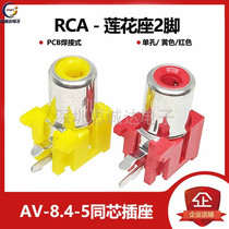 RCA socket 2-pin AV same core socket PCB welded audio audio video lotus seat AV1-8 4-5