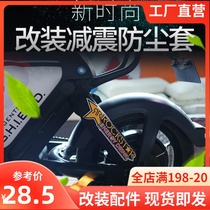  Calf U dust cover modified shock absorption Cool accessories Shock absorber waterproof and dustproof practical protective cover Cloth cover Canvas