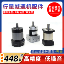  Tapping machine reducer Servo tapping machine Planetary reducer Speed box Electric servo motor reducer accessories