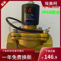 Emmeke 754 solenoid valve IP68 waterproof solenoid valve not heating thickened power saving normally closed type electromagnetic two-pass valve