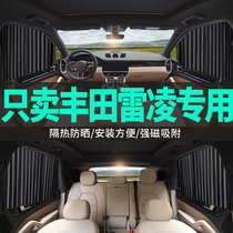  Toyota Leiling special car curtain sunshade curtain side window light blocking cloth Sunshade private sunscreen heat insulation cloth 