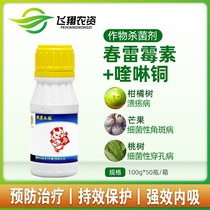 Taiwan Xingnong Yongfu Chunramycin Quinolinomycin Copper Citrus Ulcer Watermelon Bacterial Corneal Spot 100g
