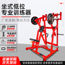 Hummer fitness equipment Sitting back pull trainer Commercial gym special back muscle strength exercise equipment