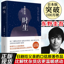 Genuine Higashinos worry-free grocery store malicious super-popular Japanese drama to his fathers original work to modern peoples long-lost Japanese detective suspense mystery novel best-selling books