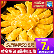 Tianhaizang gold egg dumplings 10*8 bags of frozen food breakfast dumplings frozen semi-finished egg fried dumplings