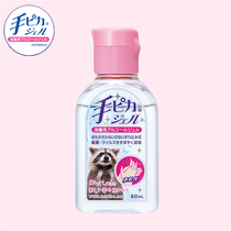  Japan imported hand Mei fruit leave-in hand sanitizer disinfection gel non-fragrant 60ml non-silicone sleeve