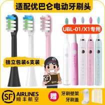 Applicable to ubalun Ubalun Electric Toothbrush Head UBL-01 UBL-X1 Ubalun Universal Cleaning