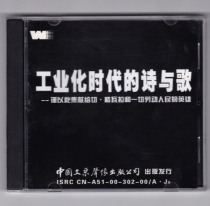 Zhang Guangtians Poems and Songs in the Industrialized Era boxed CD lyrics