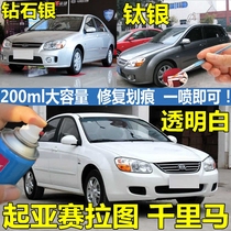Old Kia Chorima Silver Self-painted Selatu Car Scratch Repair Self-painted Black Paint Pen