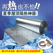 Summer roof heat insulation film Sunshine Room factory building color steel roof insulation household roof aluminum foil Bubble insulation material