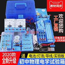 2020 Junior High School Electromagnetics experimental box assorted photothermal appliance complete assembly piece scientific test new tool