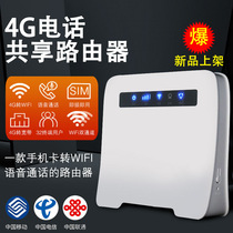 4G mobile phone card to wifi wireless transfer wired fixed phone plug broadband three-in-one wireless router