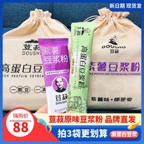 Fresh bean home Bean Bean sopanus high protein soybean milk powder 25g * 30 pack original drink without sugar bag packaging breakfast