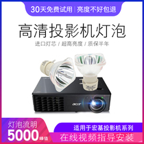 Original Honghe HT-D486 projector instrument lamp UHP 210W 0 9 E20 9 HT-V25W V25 HT-V20W HT-V