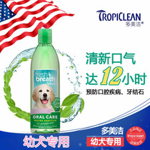 While walking the side of the Mu Jie dog mouthwash 473ml pet dog fresh breath to bad bad breath puppies