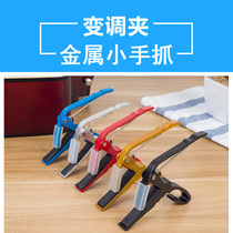 Guitar small hand grip transposion clip CAPO CAPO CAPO CAPO electric guitar folk guitar tuning clip universal clip
